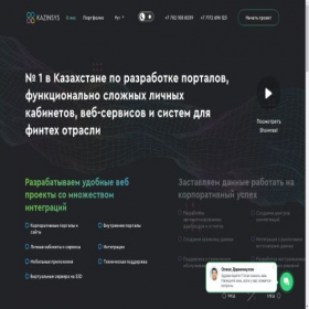 Скриншот главной страницы сайта kazinsys.kz