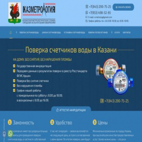 Скриншот главной страницы сайта kazmetrologiya.ru