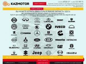 Скриншот главной страницы сайта kazmotor.ru