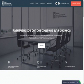 Скриншот главной страницы сайта kaznacheyskoe-soprovozhdenie.ru