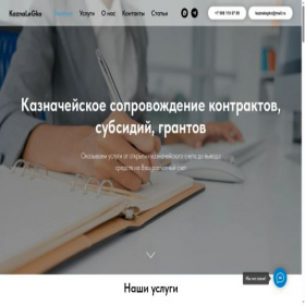 Скриншот главной страницы сайта kaznalegko.ru