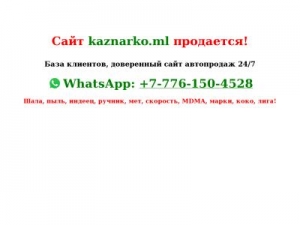 Скриншот главной страницы сайта kaznarko.ml