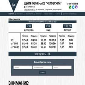 Скриншот главной страницы сайта kb-ketovsky.ru