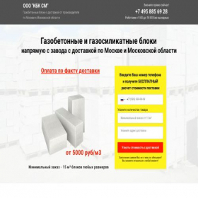 Скриншот главной страницы сайта kbk-sm.ru