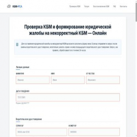 Скриншот главной страницы сайта kbm-rsa.ru