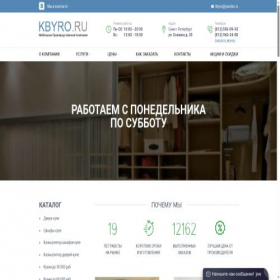 Скриншот главной страницы сайта kbyro.ru