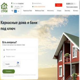 Скриншот главной страницы сайта kda-stroy.ru