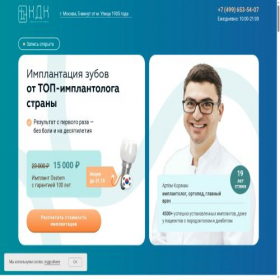 Скриншот главной страницы сайта kdk-implant.ru
