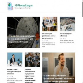Скриншот главной страницы сайта kdpconsulting.ru