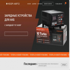 Скриншот главной страницы сайта kedr.niipp.ru