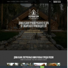 Скриншот главной страницы сайта kedra.net