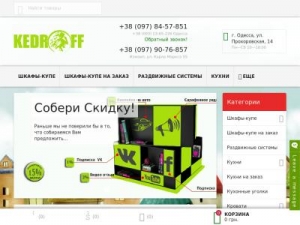 Скриншот главной страницы сайта kedroff.com.ua