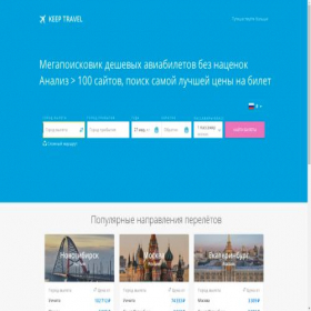 Скриншот главной страницы сайта keeptravel.ru