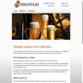 Скриншот главной страницы сайта kegi-piva.ru