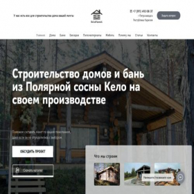 Скриншот главной страницы сайта keloforest.ru
