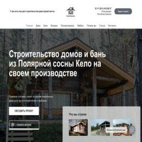 Скриншот главной страницы сайта keloforest.store