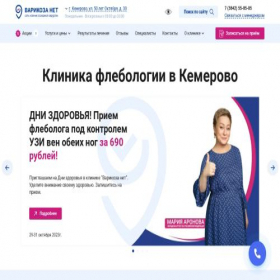 Скриншот главной страницы сайта kem.varikozanet.org