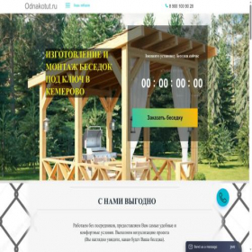 Скриншот главной страницы сайта kemerovo-besedki.odnakotut.ru
