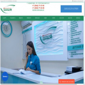 Скриншот главной страницы сайта kemerovo-medic.clinic