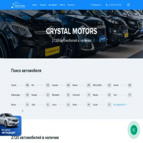 Скриншот главной страницы сайта kemerovo.crystal-motors.ru