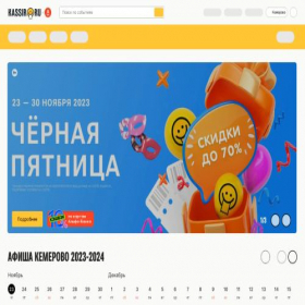 Скриншот главной страницы сайта kemerovo.kassir.ru