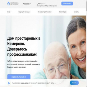 Скриншот главной страницы сайта kemerovo.pansionat-golden.ru