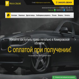 Скриншот главной страницы сайта kemerovskaya-oblast.voditel-avto.ru