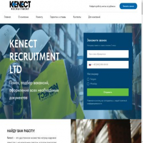 Скриншот главной страницы сайта kenectrecruiitment-uk.com