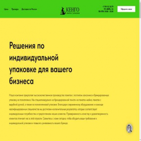 Скриншот главной страницы сайта kengo-upak.ru