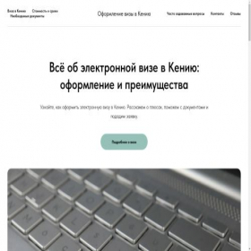 Скриншот главной страницы сайта keniavisa.ru