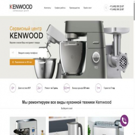 Скриншот главной страницы сайта kenwood-service.ru
