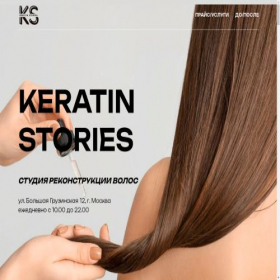Скриншот главной страницы сайта keratin-stories.ru