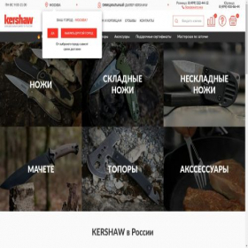 Скриншот главной страницы сайта kershaws.ru