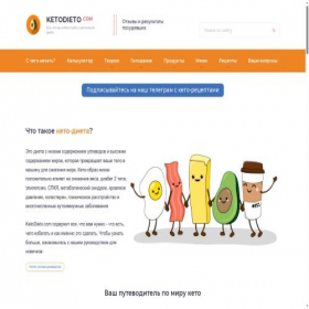 Скриншот главной страницы сайта ketodieto.com