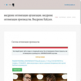 Скриншот главной страницы сайта kevolehc.ru