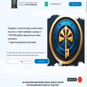 Скриншот главной страницы сайта key-produced.online