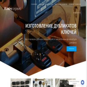 Скриншот главной страницы сайта key-servis31.ru