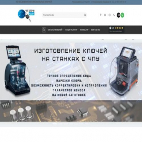 Скриншот главной страницы сайта key54.ru