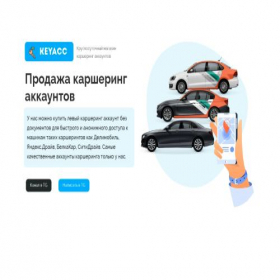 Скриншот главной страницы сайта keyacc.pro
