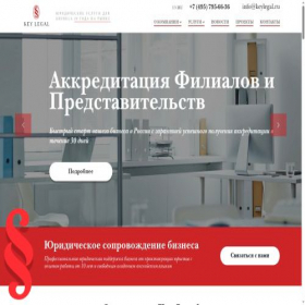 Скриншот главной страницы сайта keylegal.ru