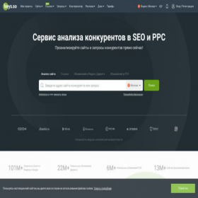 Скриншот главной страницы сайта keys.so