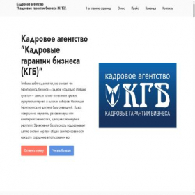 Скриншот главной страницы сайта kgb-agency.ru