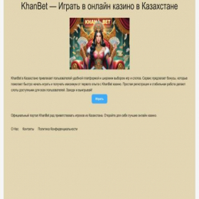 Скриншот главной страницы сайта khanbet.fsni.kz