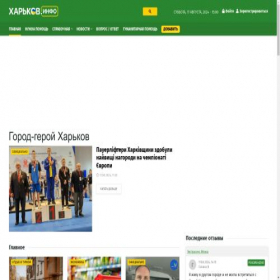 Скриншот главной страницы сайта kharkov.info