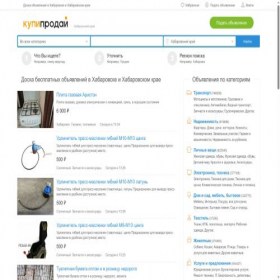 Скриншот главной страницы сайта khb.kupiprodai.ru