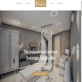 Скриншот главной страницы сайта khizrievclinic.ru