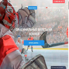 Скриншот главной страницы сайта khl-ticket.com