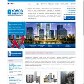 Скриншот главной страницы сайта khomovelectro.ru