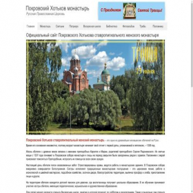 Скриншот главной страницы сайта khotkovmonastery.ru