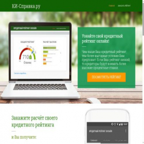 Скриншот главной страницы сайта ki-spravka.ru